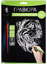 Набор д/творч. Гравюра серебро Мастиф (HY340001119s) (18х24 см)(8+) (Hobby and you)
