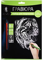Набор для творчества Hobby and you. Гравюра «Мастиф», 18х24 см, серебро