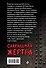 Сакральная жертва - 1