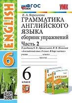 Грамматика английского языка. Сборник упражнений. В 2 частях. Часть 2. 6 класс. К учебнику О.В. Афанасьевой, И.В. Михеевой "Английский язык. 6 класс. В двух частях". ФГОС НОВЫЙ