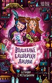 Ботинки с мотыльками (выпуск 3) - 0