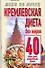 Кремлевская диета.Без жиров 40 баллов каждый день - 0