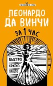Главные научные теории за 1 час (комплект из 5 книг) - 0