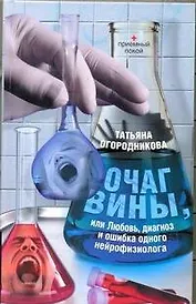 Соломатина.Огородникова Очаг вины