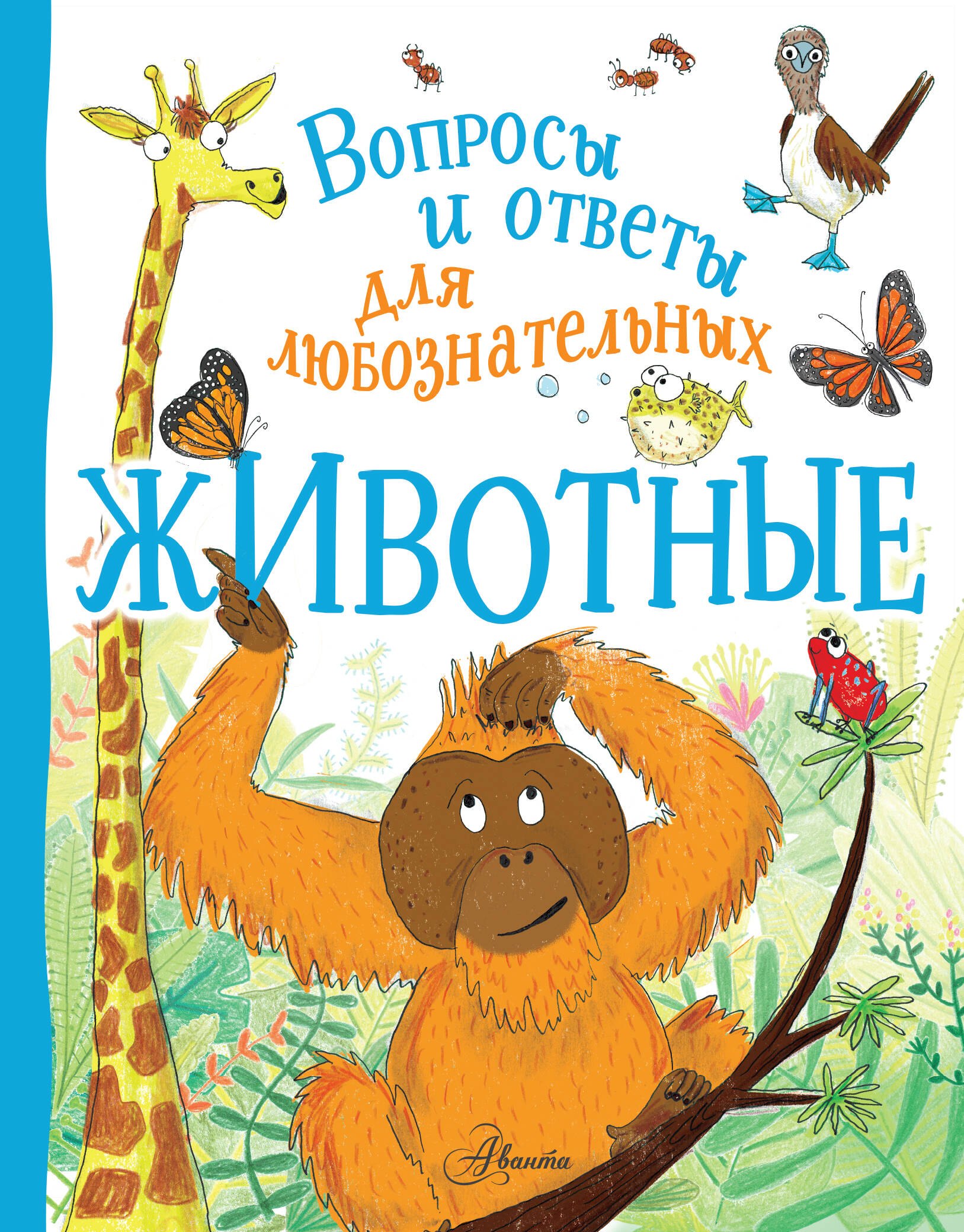 Естественные науки Животные