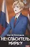 Наездник. Кн. 5: Не... спаситель мира?! - 0