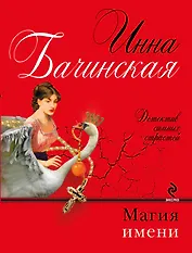 Магия имени