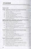 Документационное обеспечение управления. Учебник - 1