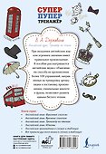 Английский язык. Тренажер по чтению - 1