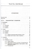 Органическая химия: Учебник. 5-е изд., стер. - 1