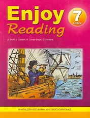 Enjoy Reading : Книга для чтения на английском языке в 7-м классе общеобразовательных учреждений