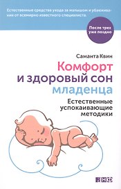 Комфорт и здоровый сон младенца: Естественные успокаивающие методики