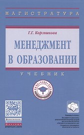 Менеджмент в образовании