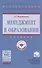 Менеджмент в образовании - 0