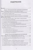 Образ родной страны у российской молодежи - 2