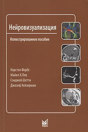 Нейровизуализация
