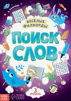 Весёлые филворды "Поиск слов. 3 уровень"