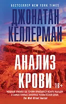 Анализ крови