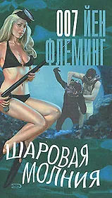 Шаровая молния