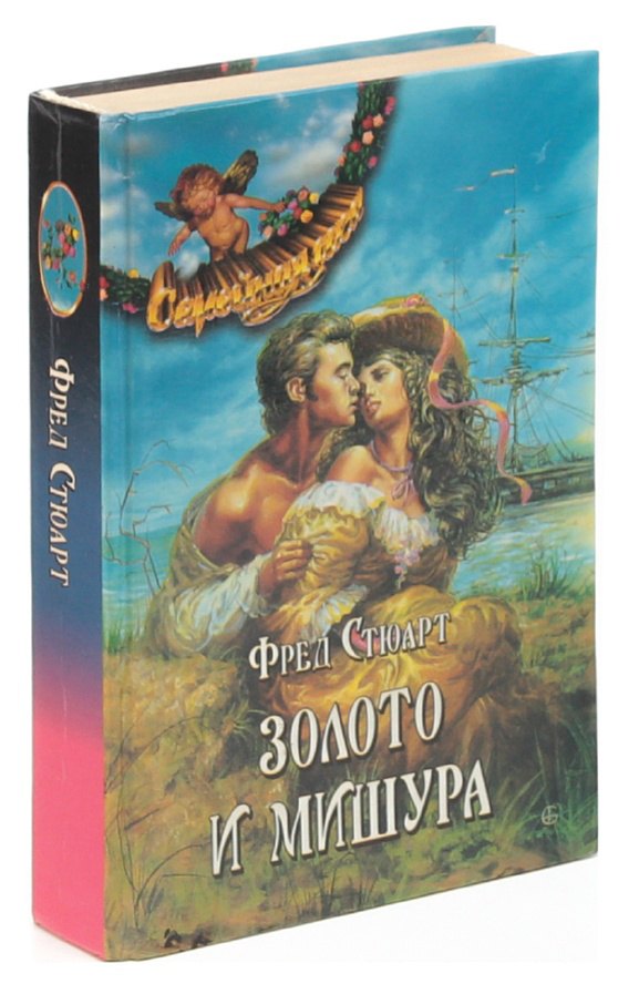 

Золото и мишура