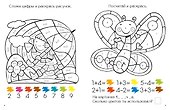 Моя первая развивающая раскраска. 56 увлекательных занятий - 1