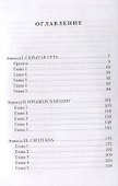Избавитель. Спасители Веера - 1