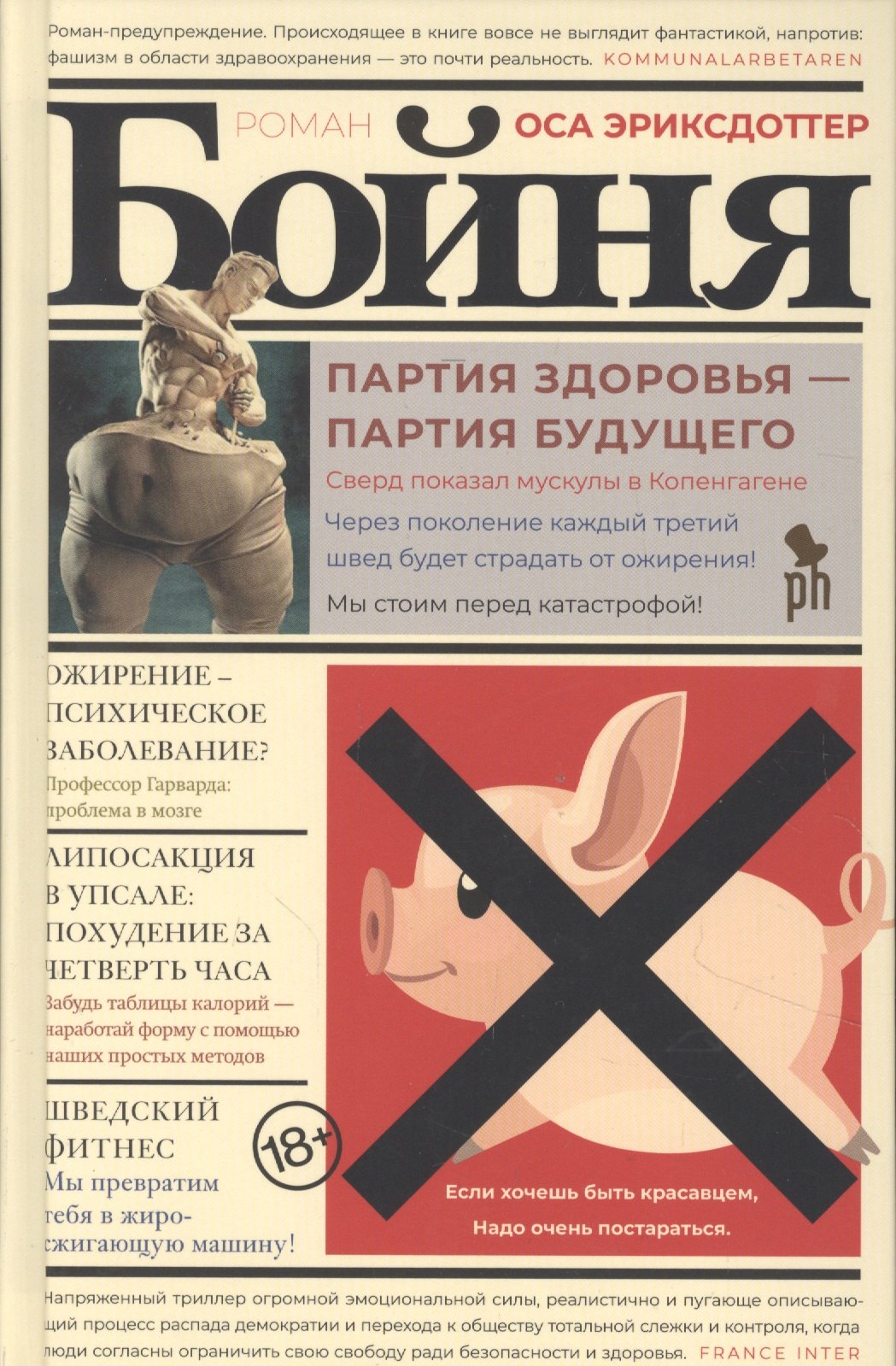 

Бойня