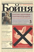 Бойня