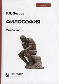 Философия: учебник