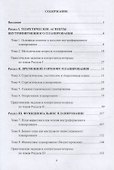Внутрифирменное планирование: учебное пособие для бакалавров - 1
