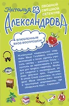 Влюбленным вход воспрещен! , Дурдом с призраками : романы