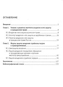 Защита владения в гражданском праве. Монография - 1