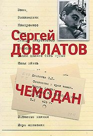 Чемодан