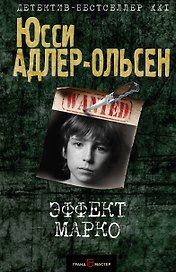Эффект Марко