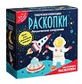 Набор для проведения раскопок 3 в 1 " Космические раскопки"