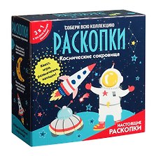 Набор для раскопок «Космические раскопки», Бумбарам