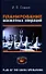 Планирование шахматных операций 2,1 разряды, КМС (ШкСтратегии) Славин - 0