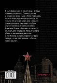 "Мой лучший друг товарищ Сталин" Апокалипсис от Кобы - 1