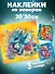 Аппликация наклейками по номерам "Дракончики" - 1