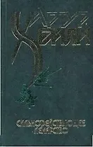 Сильнодействующее лекарство (зел) Хейли