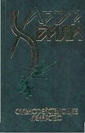 Сильнодействующее лекарство (зел) Хейли