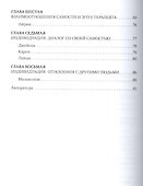 Отношения Эго и Самости в клинической практике… (Вып.7) (мБиблИППиП) Кларк - 2