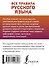 Все правила русского языка - 1