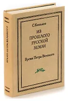 Из прошлого Русской земли