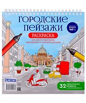 Раскрашиваем города мира маркерами. Городские пейзажи