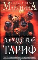 Городской тариф