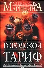 Городской тариф