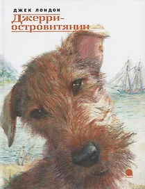 Джери - островитянин