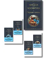 Сказания о людях тайги (комплект из 5 книг: "Хмель" в двух томах, "Конь рыжий" в двух томах, "Черный тополь")