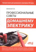 Профессиональные советы домашнему электрику
